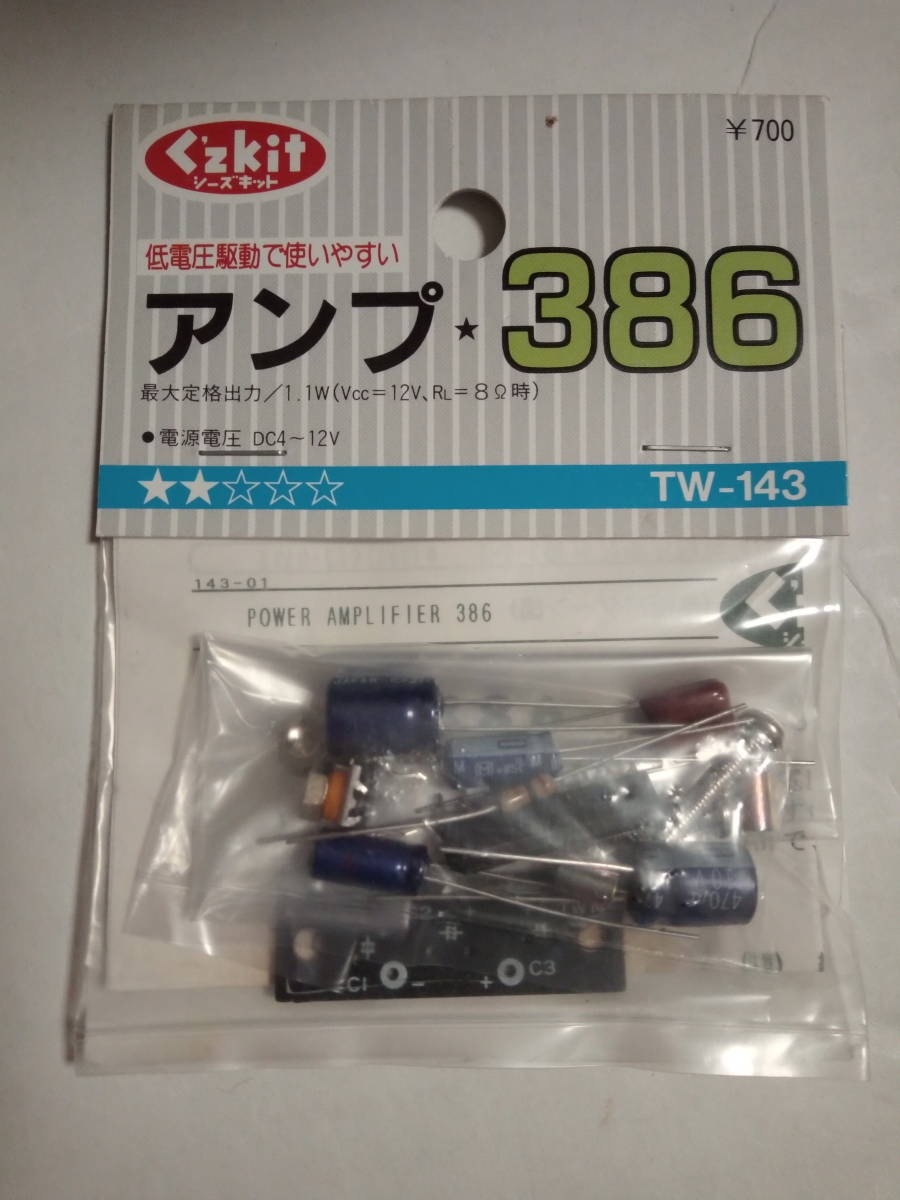 386アンプキット_1