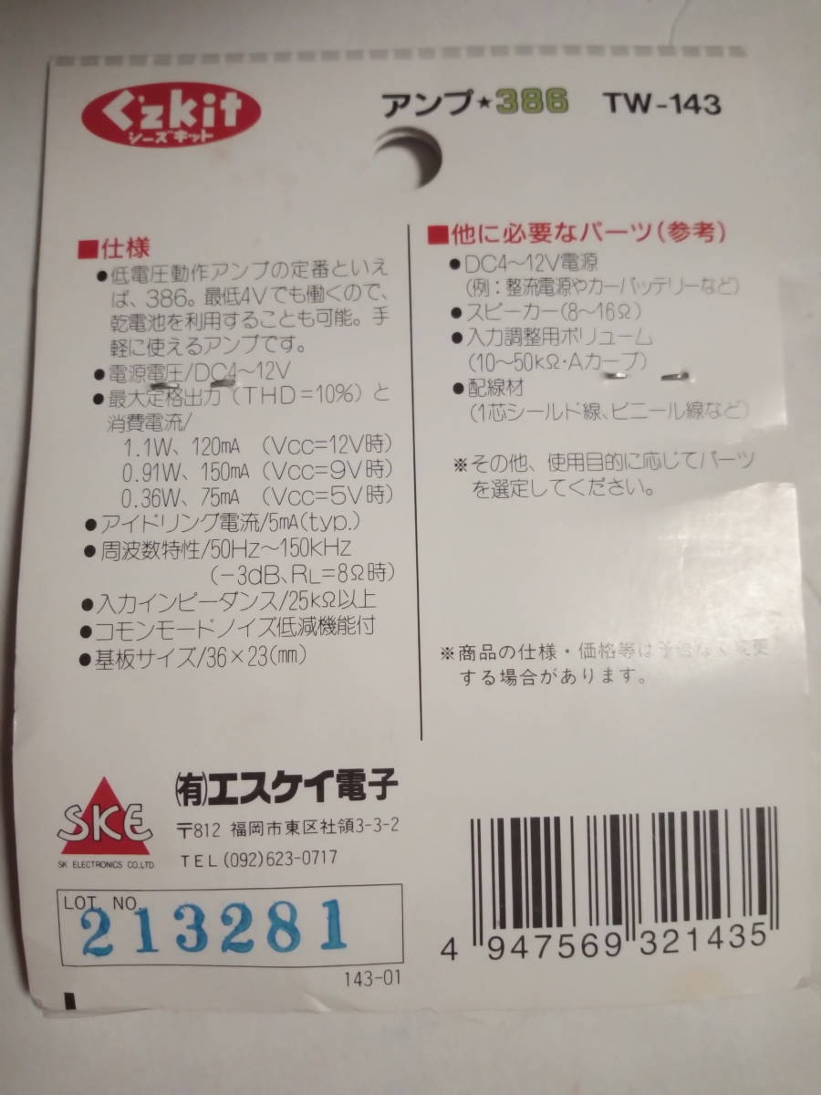 386アンプキット_2