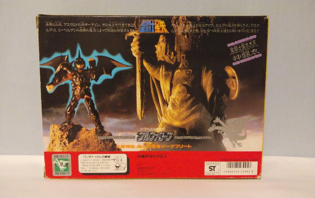 聖闘士星矢 アルファローブ - 高価ゲーム・おもちゃ・グッズ 超 神闘衣