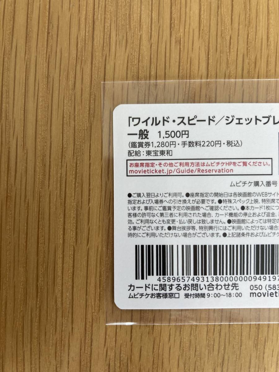 使用済 ワイルド スピード ジェットブレイク 一般 ムビチケ 半券 使用済み ワイルドスピード 映画関連グッズ 売買されたオークション情報 Yahooの商品情報をアーカイブ公開 オークファン Aucfan Com