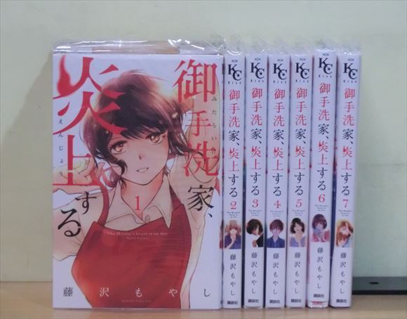 2t0857 御手洗家 炎上する 7巻 全巻セット 藤沢もやし 全巻セット 売買されたオークション情報 Yahooの商品情報をアーカイブ公開 オークファン Aucfan Com