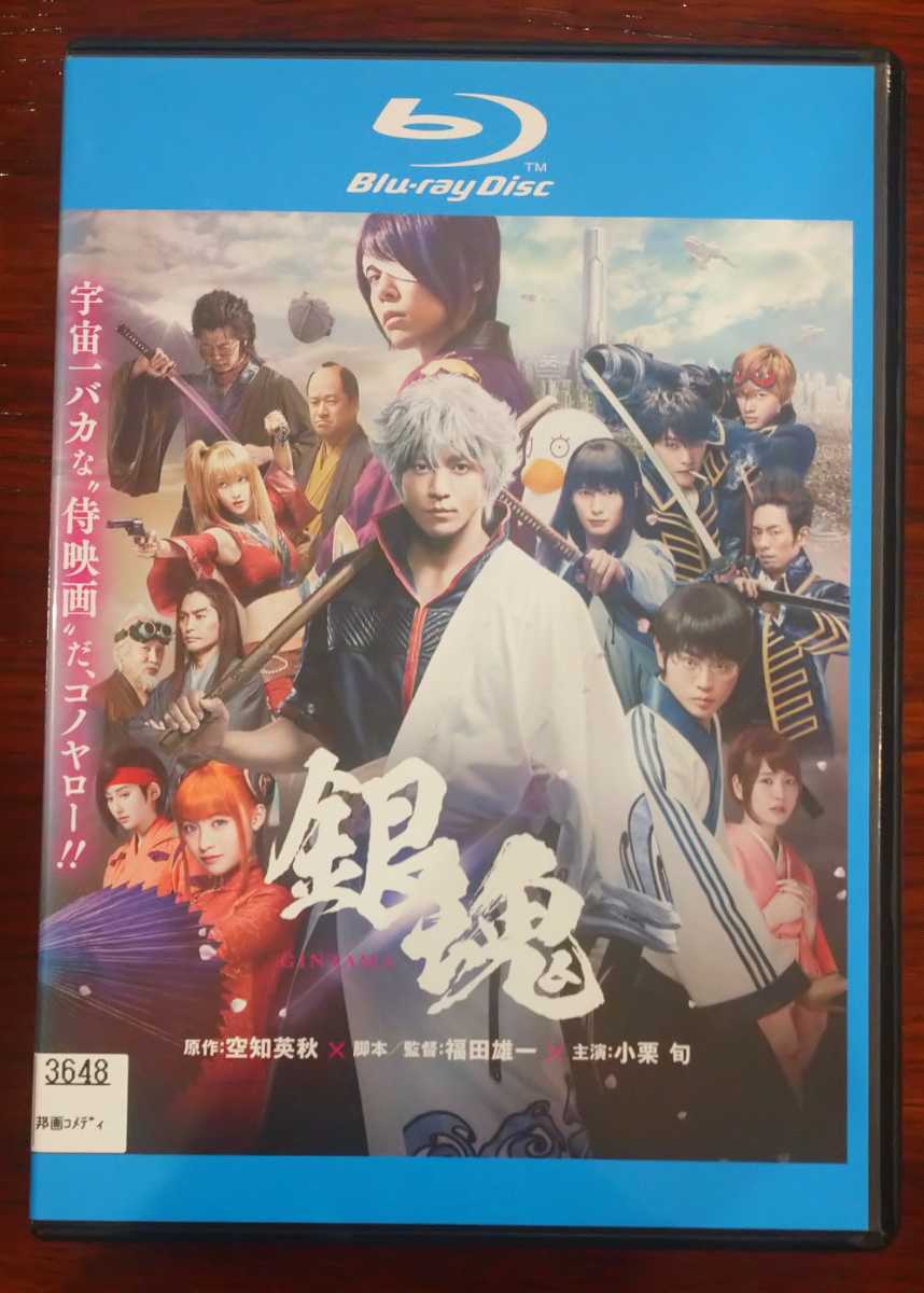 映画 銀魂 Blu Ray 実写版 レンタル版 小栗旬 菅田将暉 橋本環奈 柳楽優也 吉沢亮 中村勘九郎 戸塚純貴 日本映画 売買されたオークション情報 Yahooの商品情報をアーカイブ公開 オークファン Aucfan Com