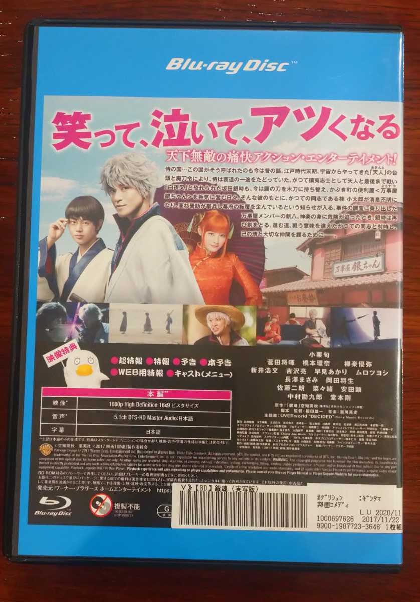映画 銀魂 Blu Ray 実写版 レンタル版 小栗旬 菅田将暉 橋本環奈 柳楽優也 吉沢亮 中村勘九郎 戸塚純貴 日本映画 売買されたオークション情報 Yahooの商品情報をアーカイブ公開 オークファン Aucfan Com