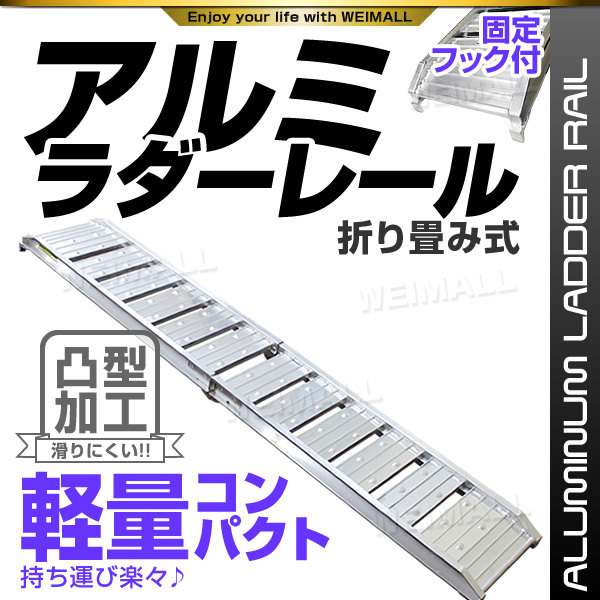 アルミラダーレール 折りたたみ式 アルミブリッジ バイク ブリッジ