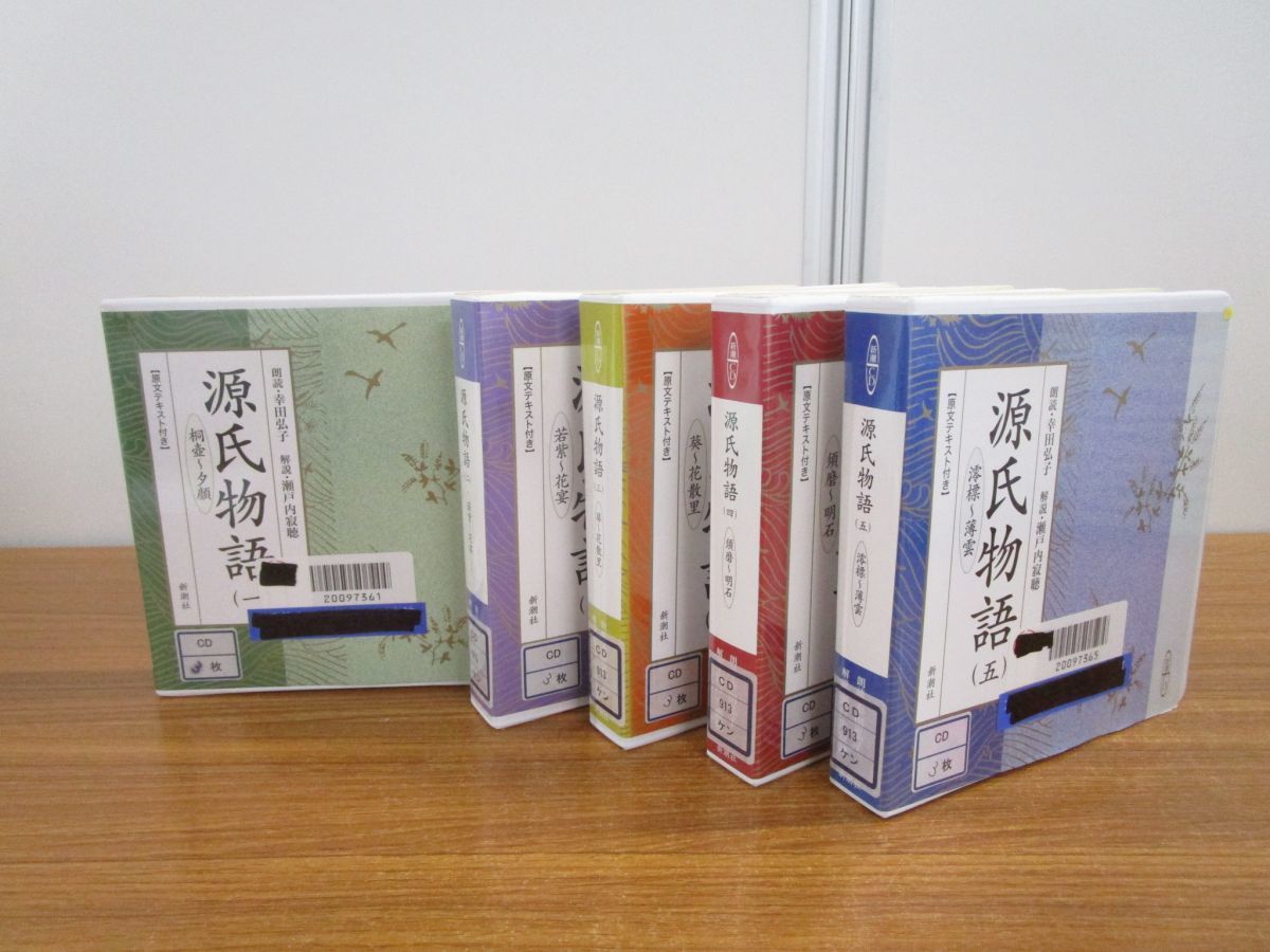 源氏物語 人気廃盤 朗読CD全集 CD全100枚揃 関弘子 全54