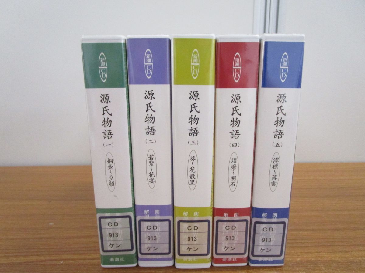 源氏物語 人気廃盤 朗読CD全集 CD全100枚揃 関弘子 全54