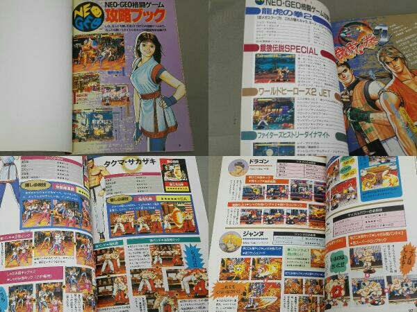 覇王付録 NEO・GEO 格闘ゲーム 攻略ブック(テレビゲーム)｜売買された 