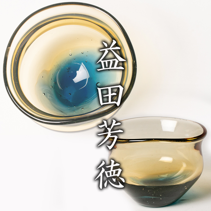 SALE，最新作 MG凛 益田芳徳 ぐい呑 共箱 本物保証(工芸ガラス)｜売買されたオークション情報、yahooの商品情報をアーカイブ公開 - オークファン 工芸ガラス