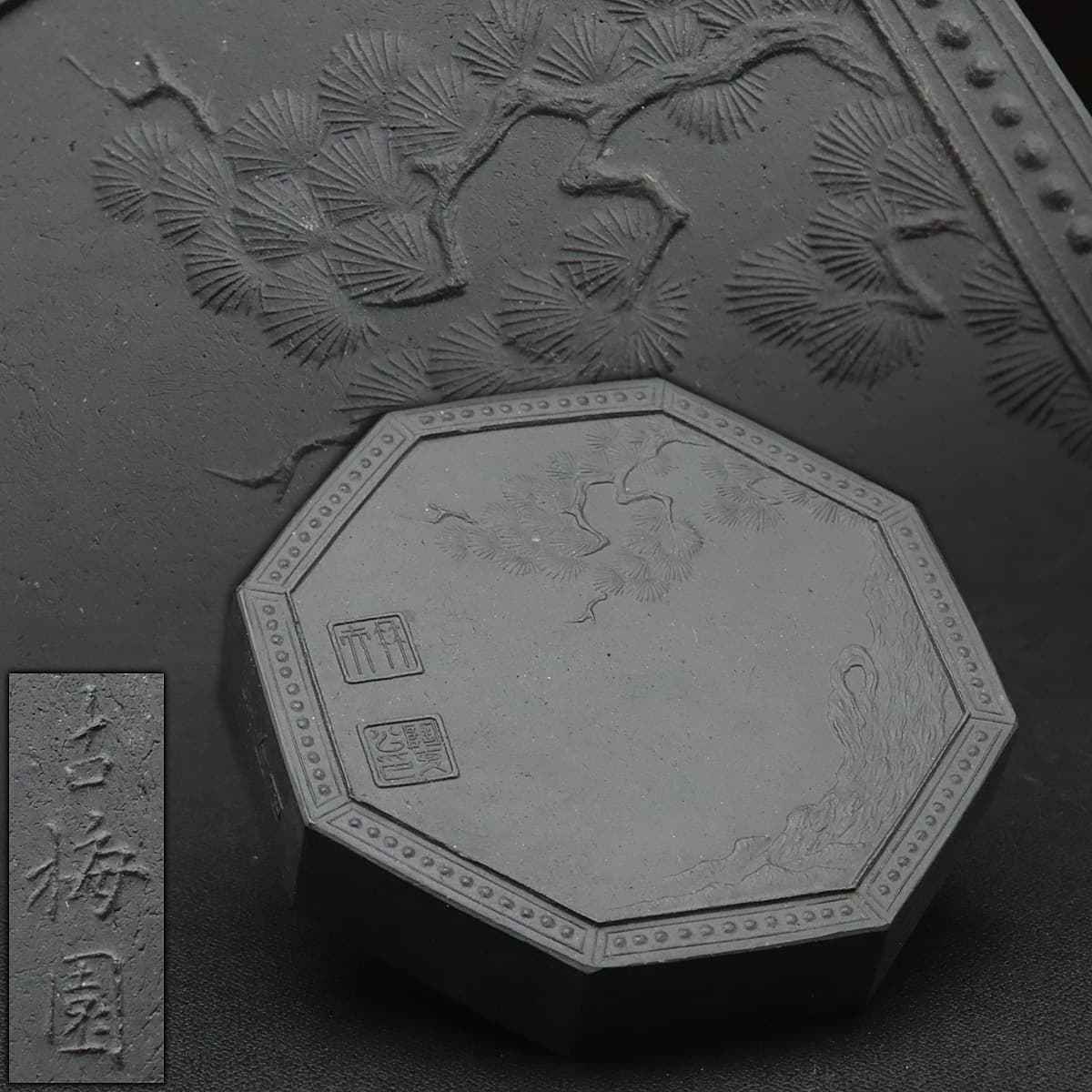 全国無料，新作 UQ976 【古梅園 松井元祥 造】未使用 和墨 極上油煙